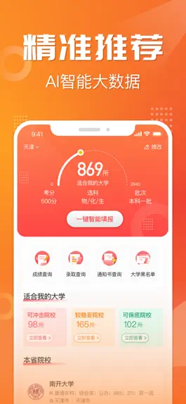 Game screenshot 金榜志愿填报-高考志愿信息交流平台 mod apk