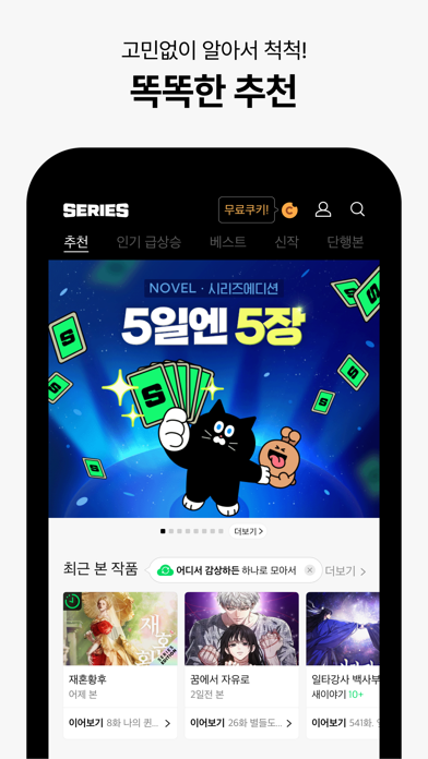 SERIES - 네이버 시리즈のおすすめ画像2