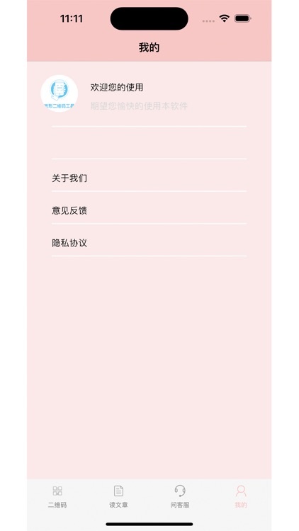 小帖 - 图形二维码工具 screenshot-3