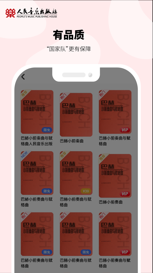 #2. 人音学琴 (iOS) 由: 人民音乐出版社有限公司