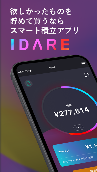 定番アプリのIDARE - 貯めた以上に、貯まってく。スマート積立アプリ