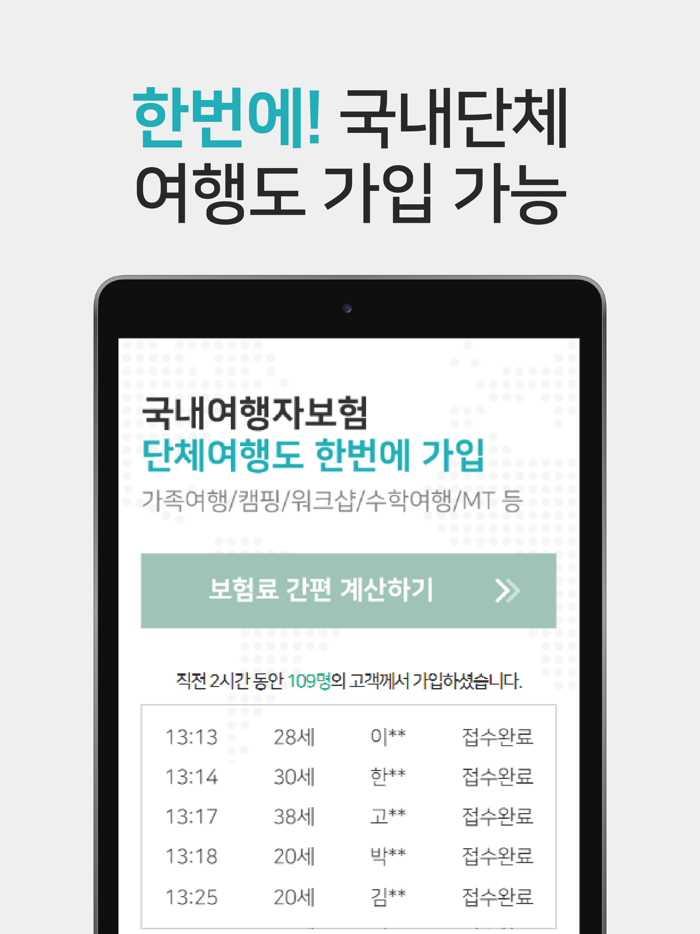 레인보우트래블 여행자보험