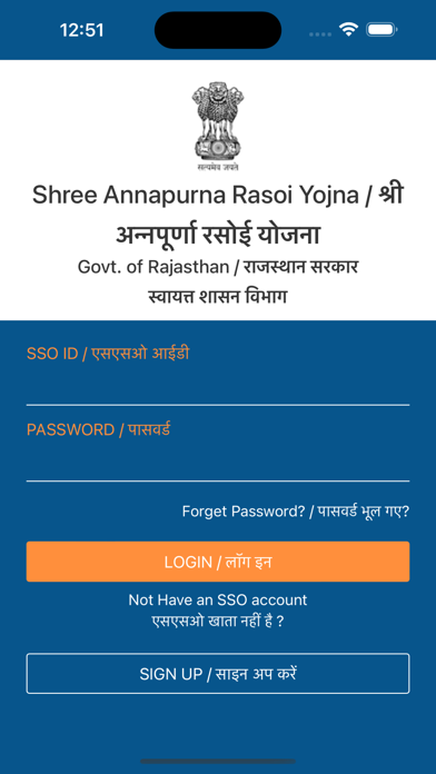 Shree Annapurna Rasoi Yojna Screenshot