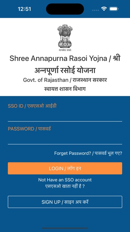 Shree Annapurna Rasoi Yojna