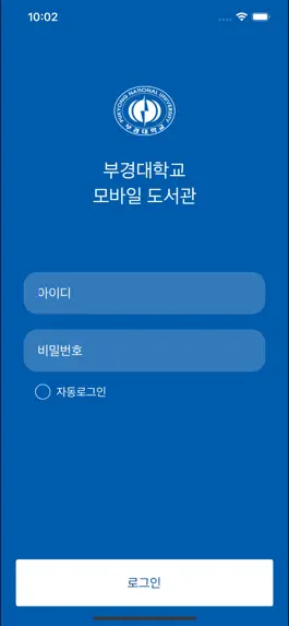 Game screenshot 부경대학교 모바일 도서관 mod apk