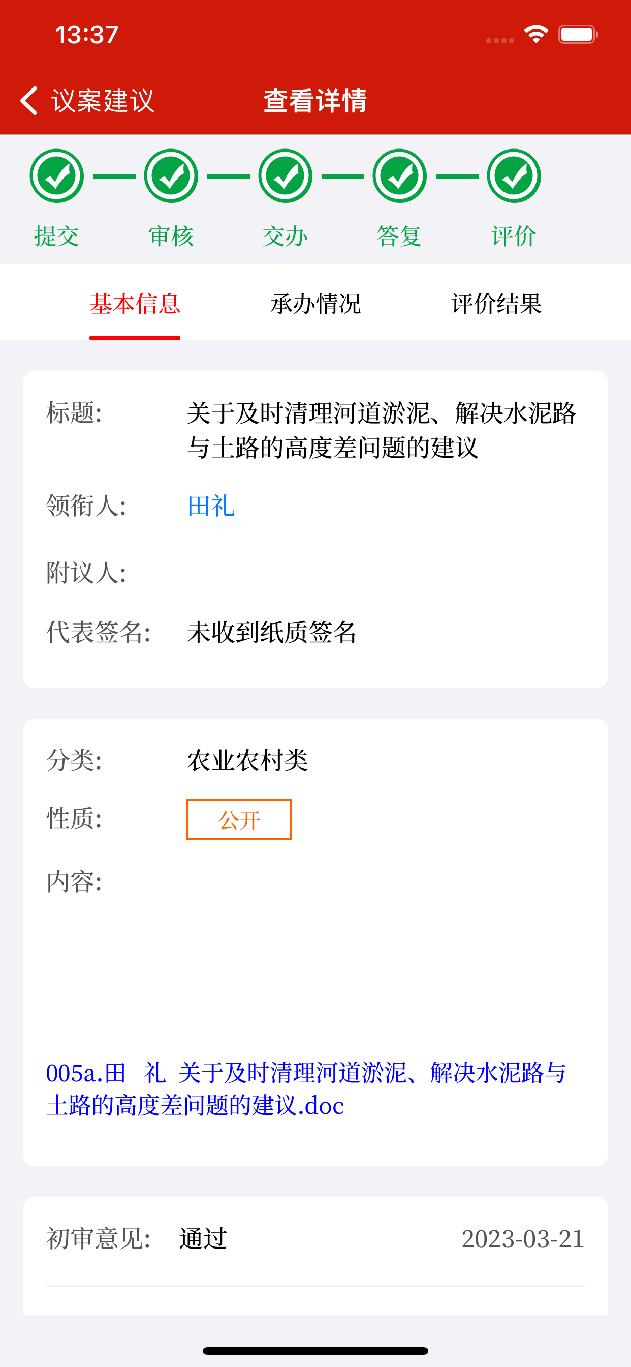 响水智慧人大