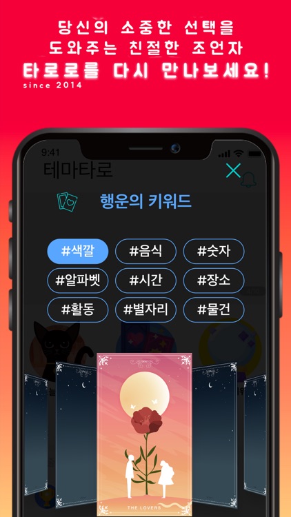 타로로 (TARORO) 마스터와의 1:1 타로 점 screenshot-6