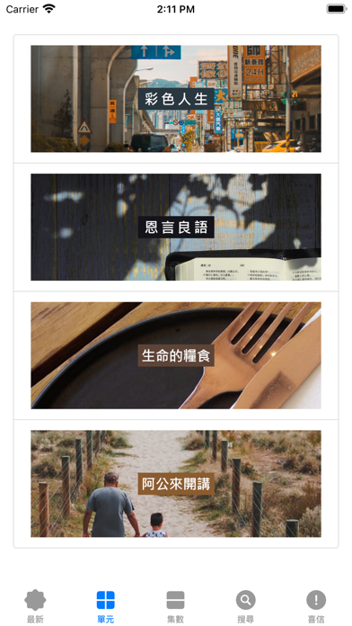 厝邊隔壁大家好