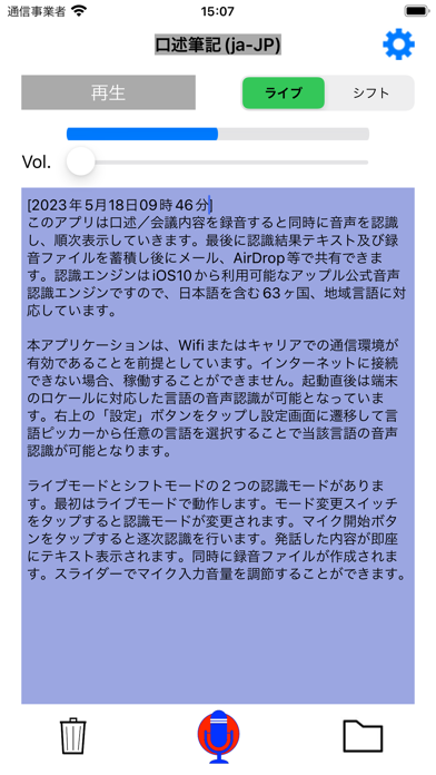 連続口述筆記ができる 議事録番のおすすめ画像1