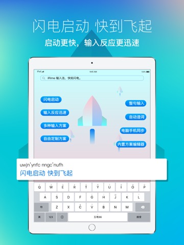 iRime输入法-小鹤双拼五笔郑码输入法のおすすめ画像1