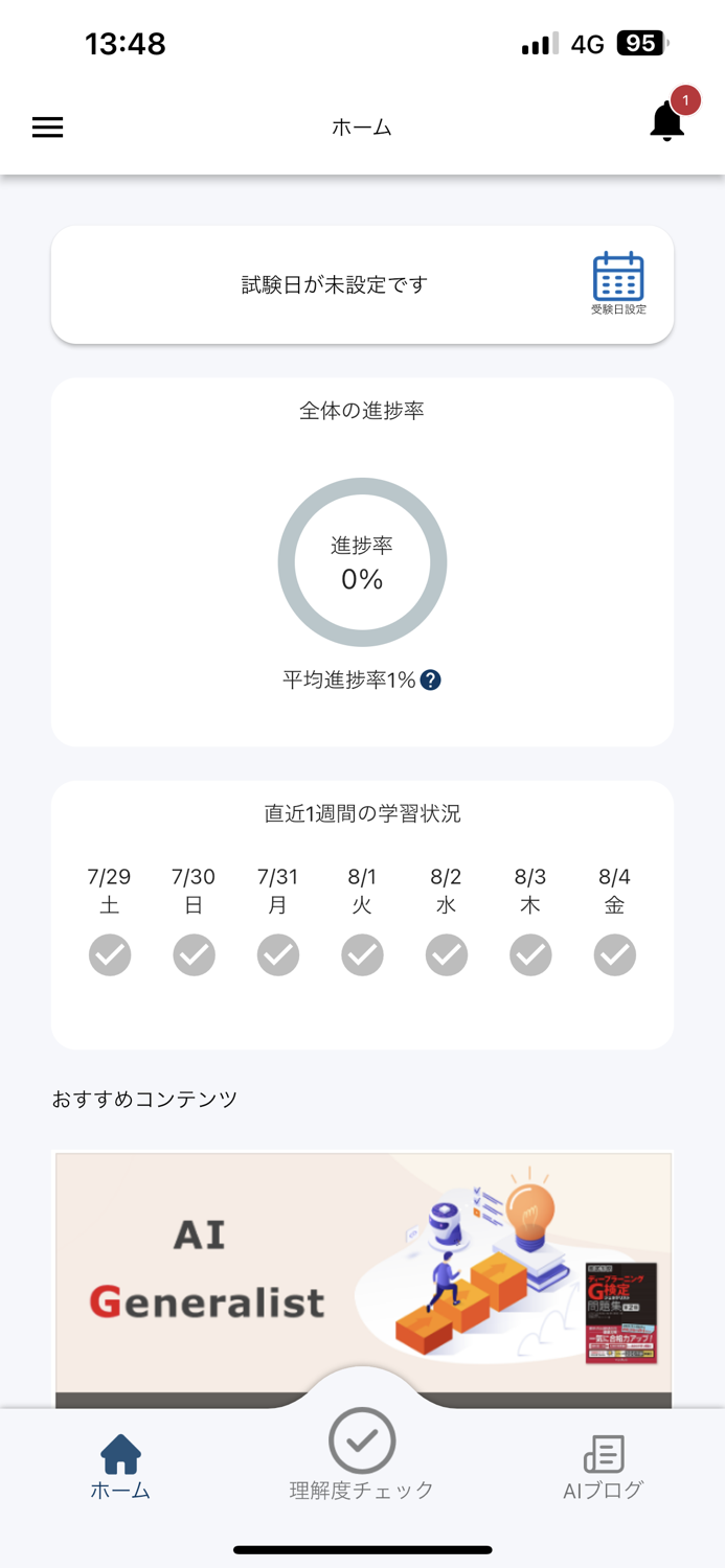 統計検定アプリ 4級