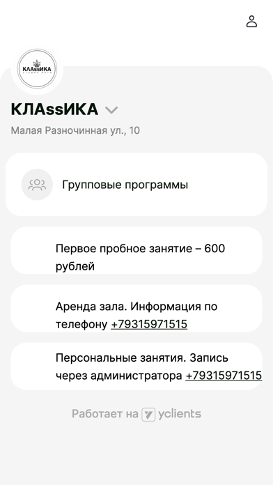 Студия йоги КЛАssИКА Screenshot