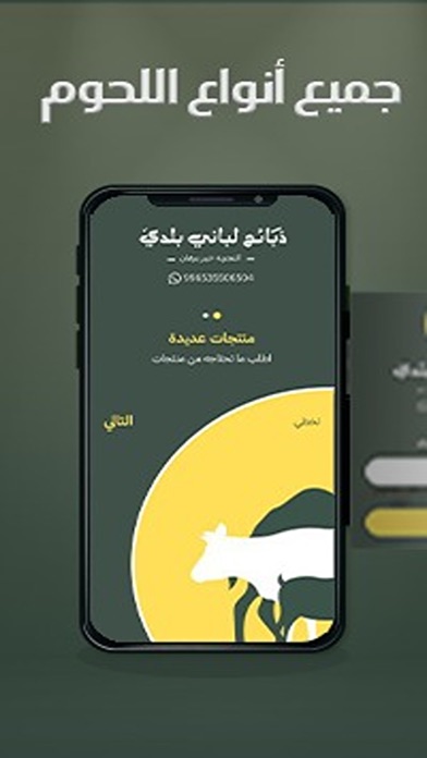 ذبائح لباني بلدي Screenshot