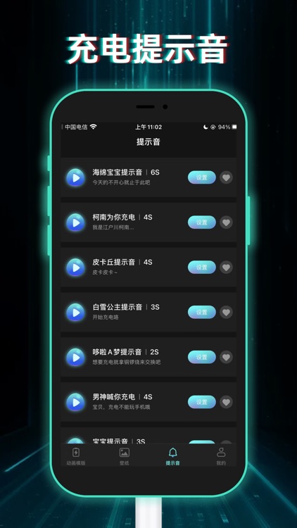 充电动画-充电提醒助手 screenshot-4