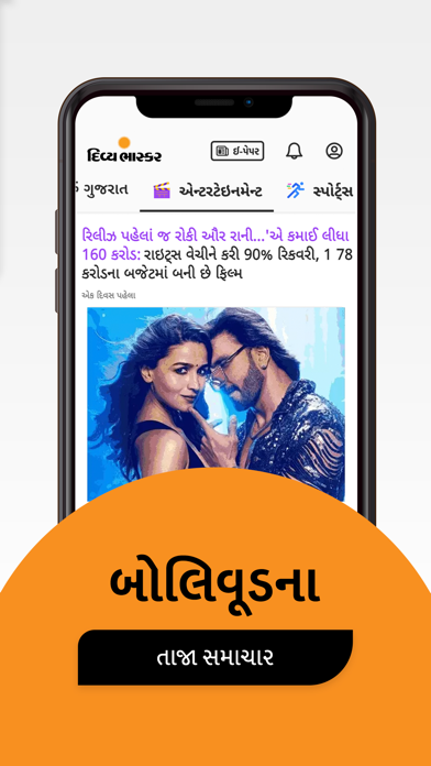 Gujarati News by Divya Bhaskar Screenshot