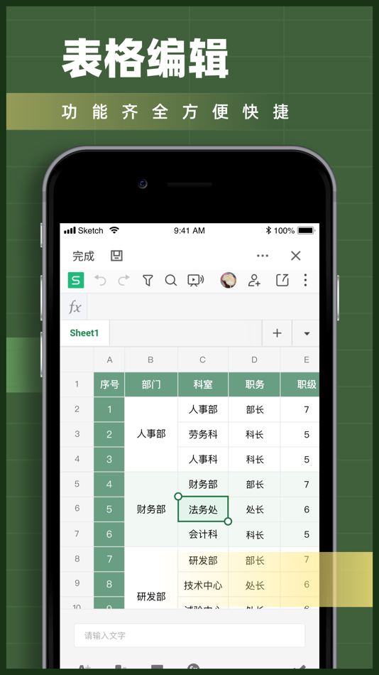 #2. 表格手机版-xlsx表格办公软件 (iOS) โดย: 佐北 宁