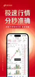 银河期货通-期货开户交易软件 screenshot #5 for iPhone