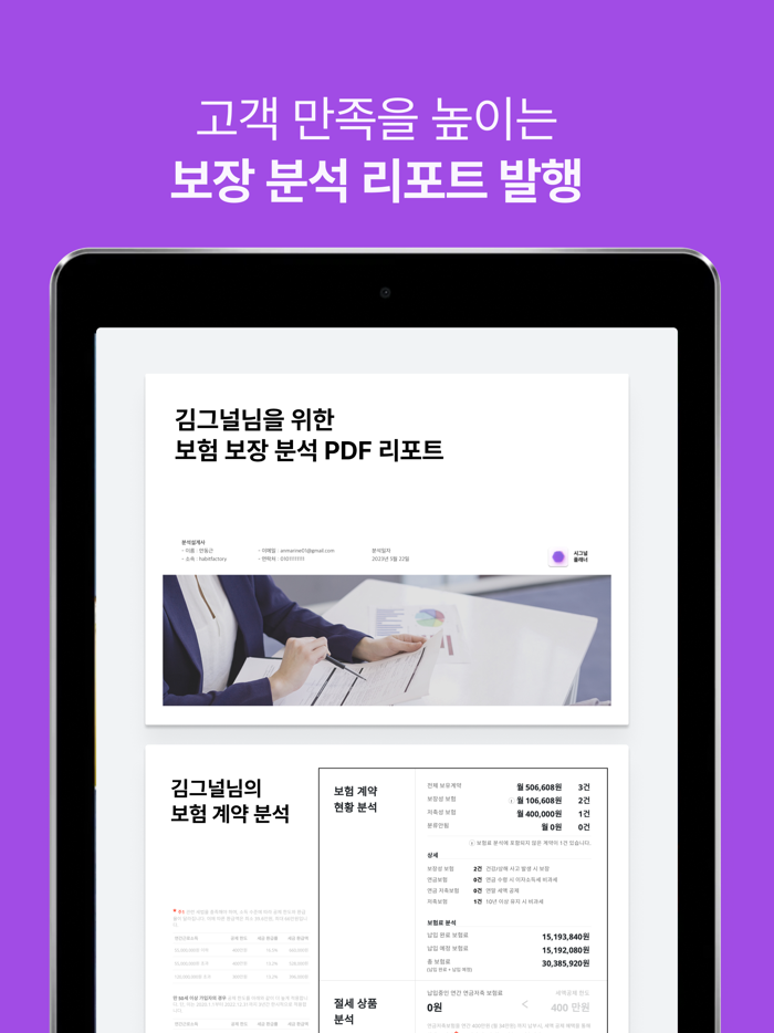 시그널 플래너 - 설계사용 앱