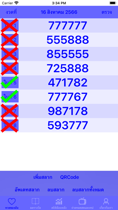 Lottery@Thailand - ตรวจหวยのおすすめ画像3