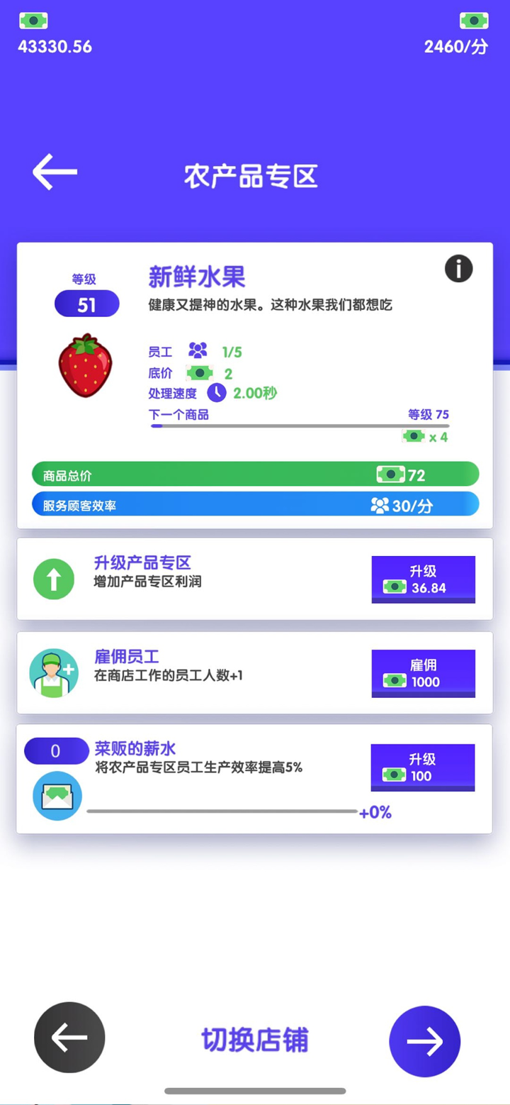 超市大亨-我的便利店，超市模拟器 screenshot 4