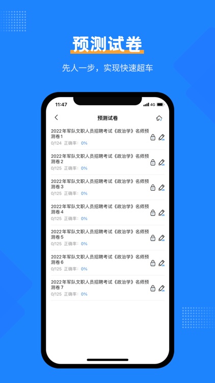 军队文职考试宝典