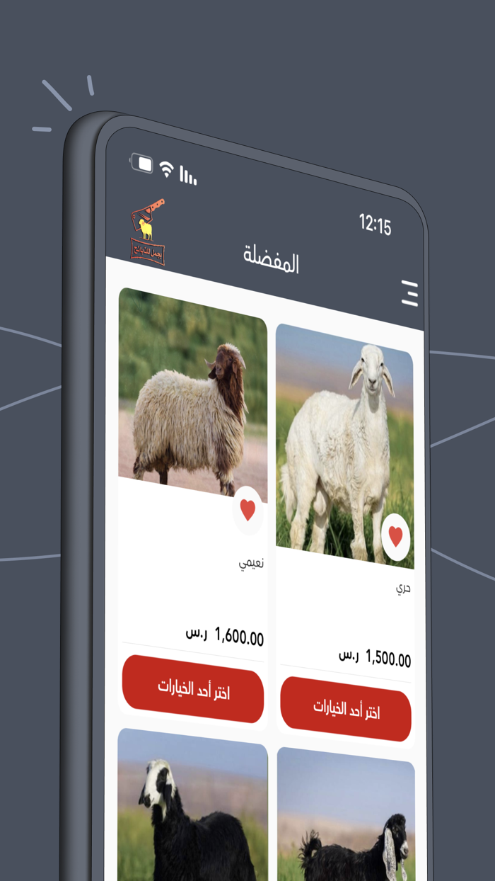 يجمل للذبائح