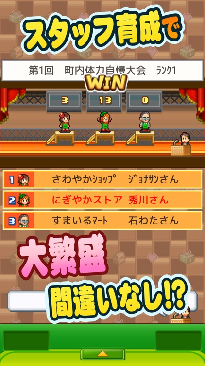 夢おこし商店街 screenshot-3