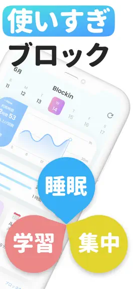 Game screenshot Blockin -ムダなスマホ利用防止/スクリーンタイム制限 hack