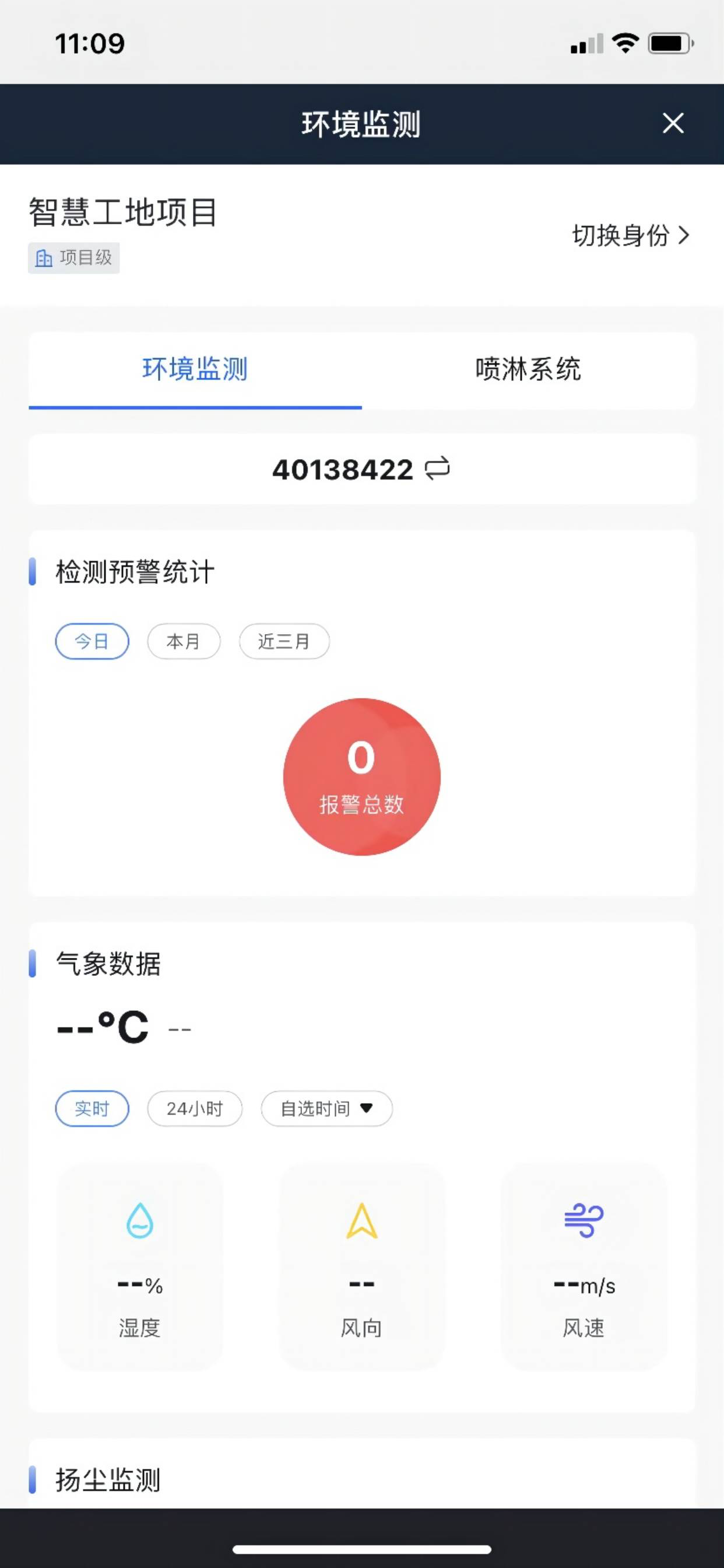 云匠智慧工地