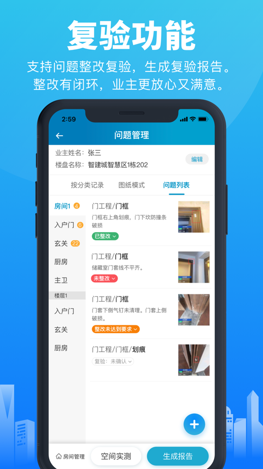 #5. 移动验房-电子验房报告一键生成 (iOS) 由: Guangzhou Zhijianyun Information Technology Co., Ltd.