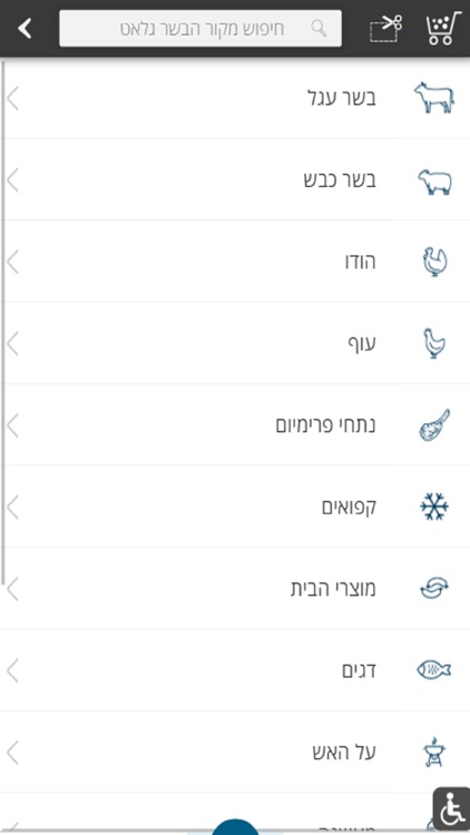 מקור הבשר גלאט