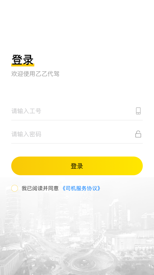#1. 乙乙代驾 (iOS) 由: Kuai Qing (Xiamen) Information Technology Co., Ltd.