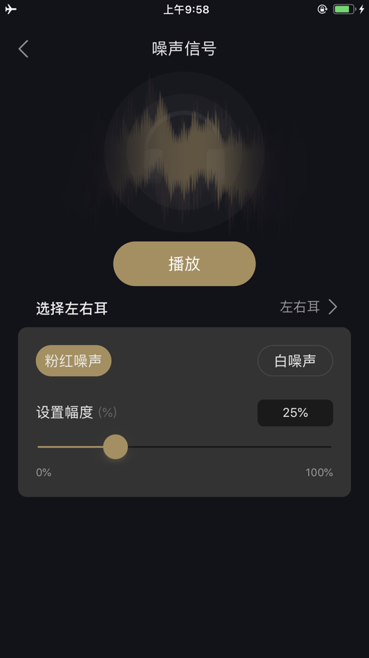 #6. 煲机助手 - 煲出好音质 (iOS) 由: 深圳市冠旭电子股份有限公司