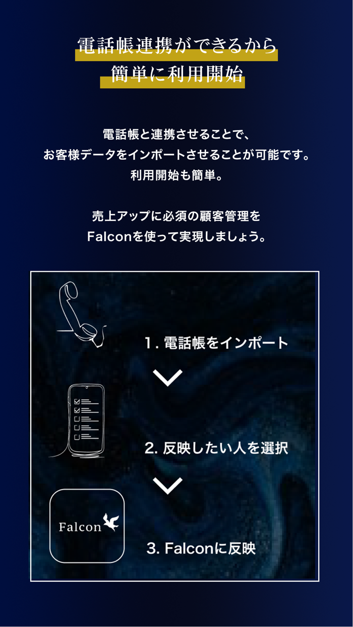 Falcon ホストのための顧客管理アプリ