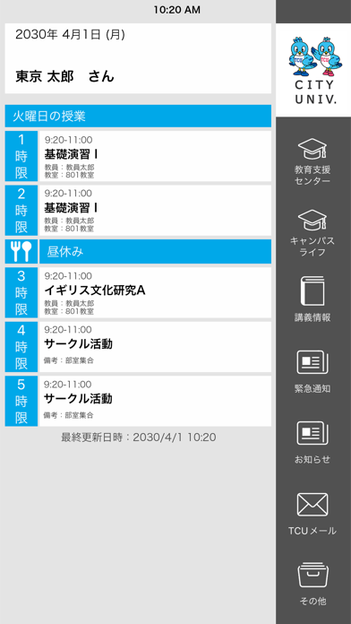 東京都市大学モバイルアプリ（公式） screenshot1