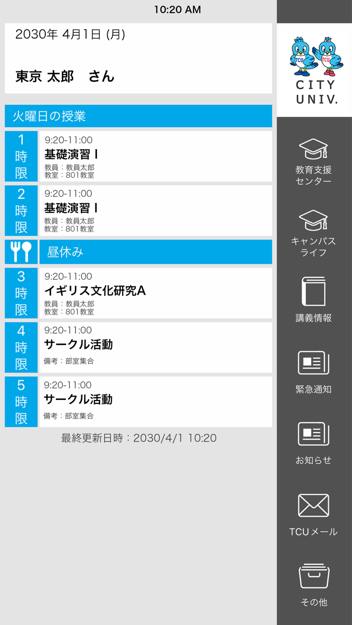 東京都市大学モバイルアプリ（公式）