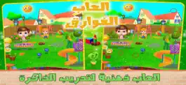 Game screenshot العاب ذكاء فوارق مغامرات الغاز apk