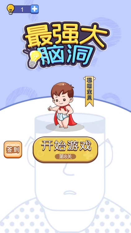 挑战烧脑-全民烧脑新版最强大脑洞