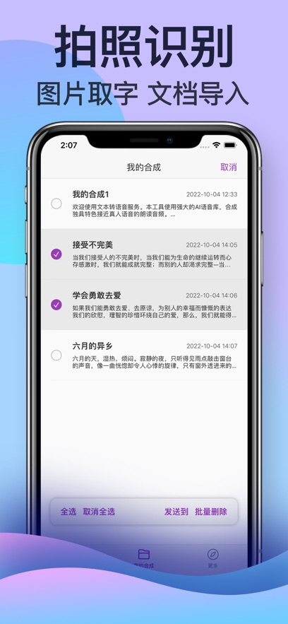 文字转语音: 配音神器