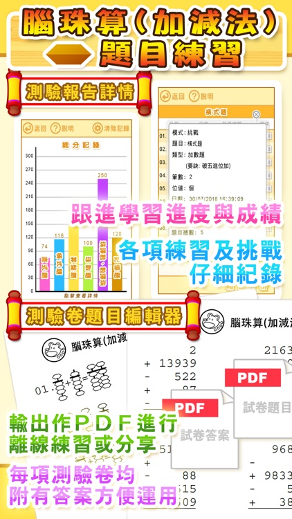 腦珠算(加減法) 題目練習
