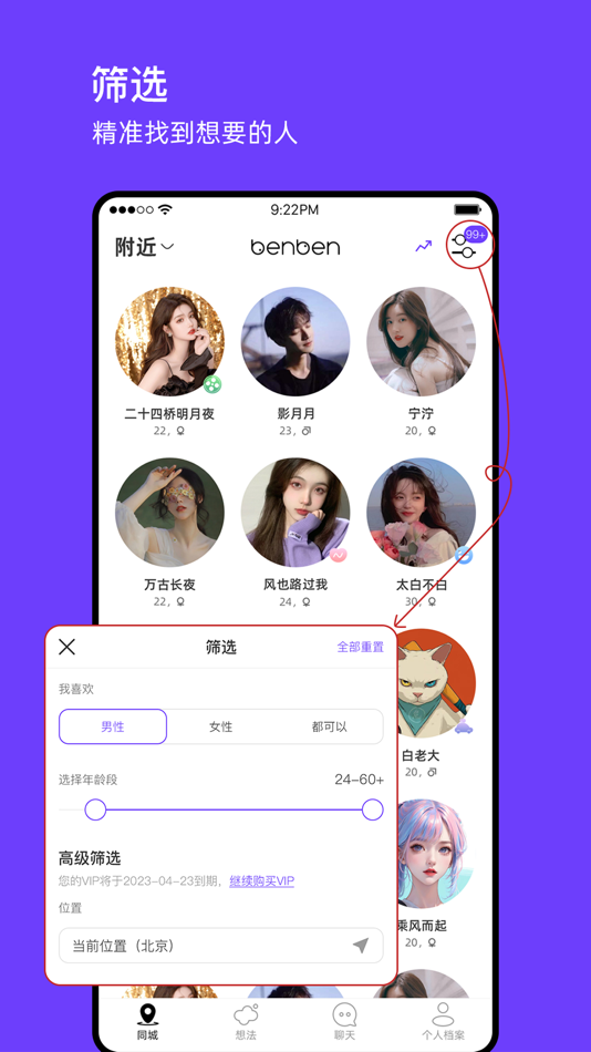 #3. BenBen (iOS) 由: 北京场景互动科技有限公司