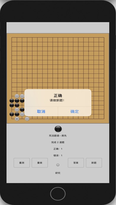 围棋水平测试 Screenshot