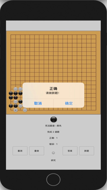 围棋水平测试 screenshot-4