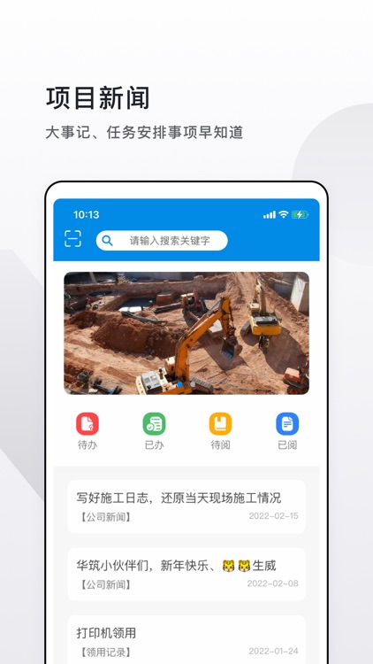 云施工飞筑