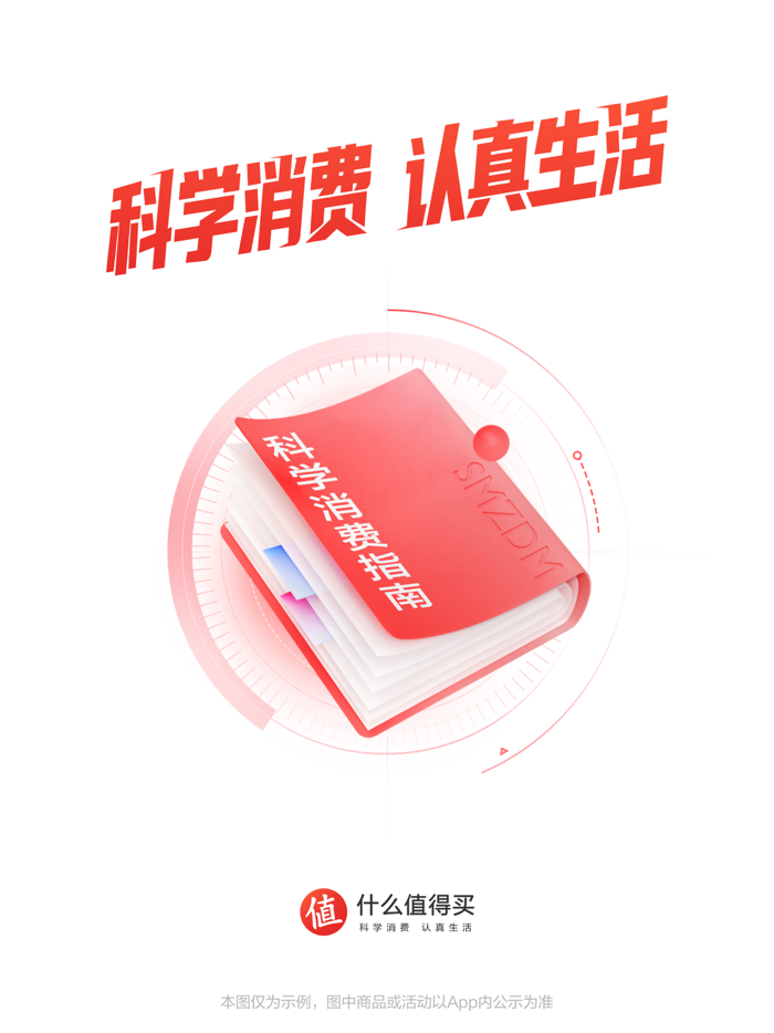 什么值得买-科学消费指南