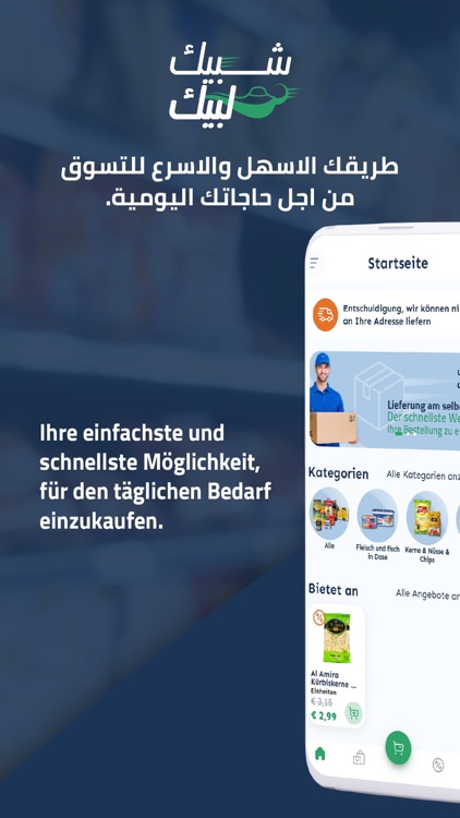 شبيك لبيك المانيا