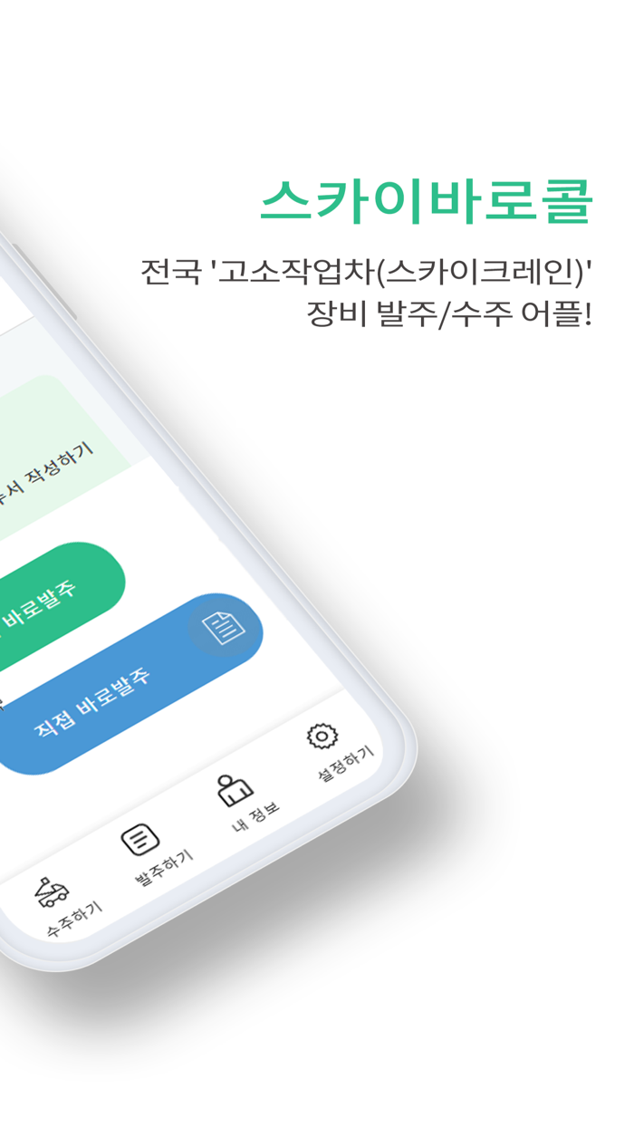 스카이바로콜Skybarocall