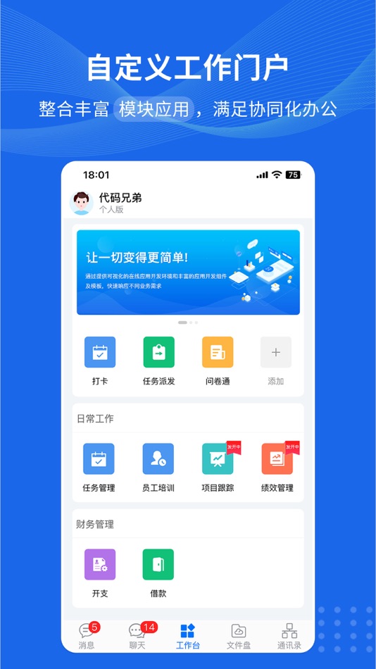 #3. 卓讯通 (iOS) 由: 深圳代码兄弟技术有限公司