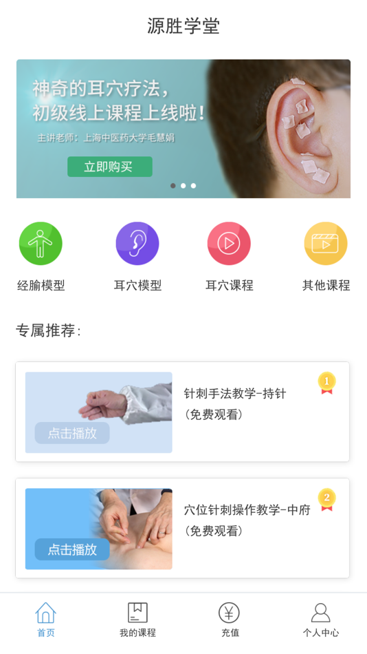 #1. 源胜学堂 (iOS) 由: 上海源胜信息科技有限公司
