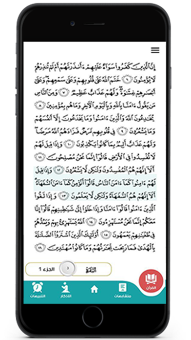 الكتاب - القرآن الكريم Screenshot